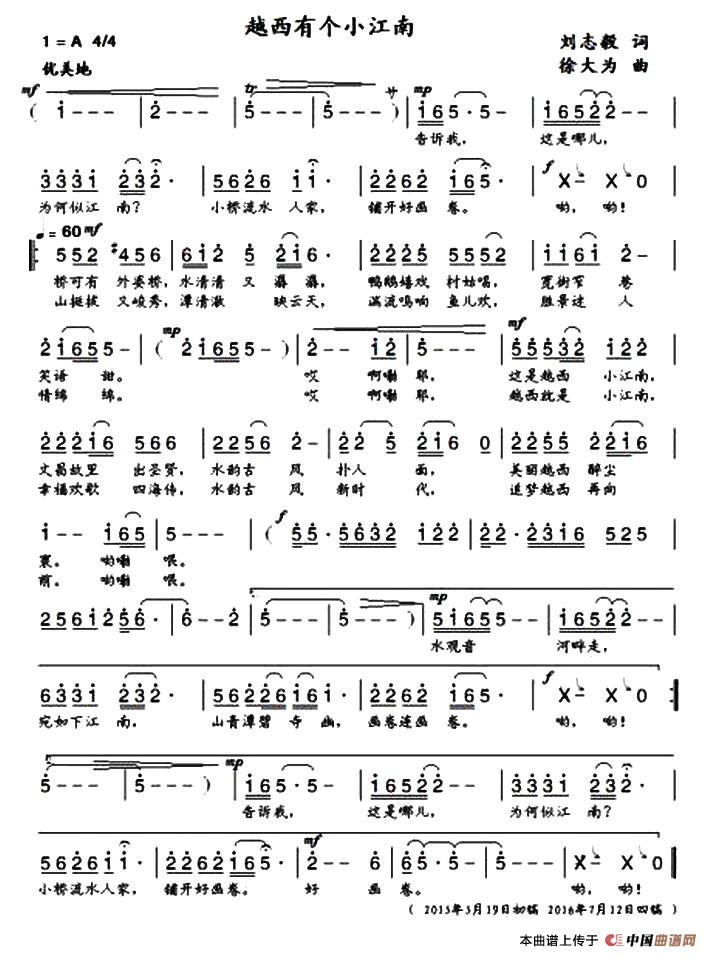 越西有个小江南（刘志毅词 徐大为曲）