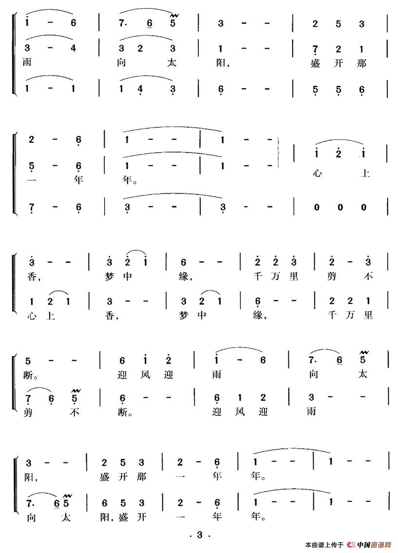 桃花谣（电视剧《新四军》插曲）合唱谱