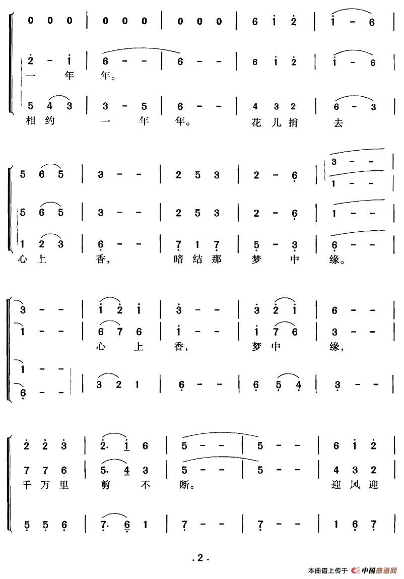 桃花谣（电视剧《新四军》插曲）合唱谱