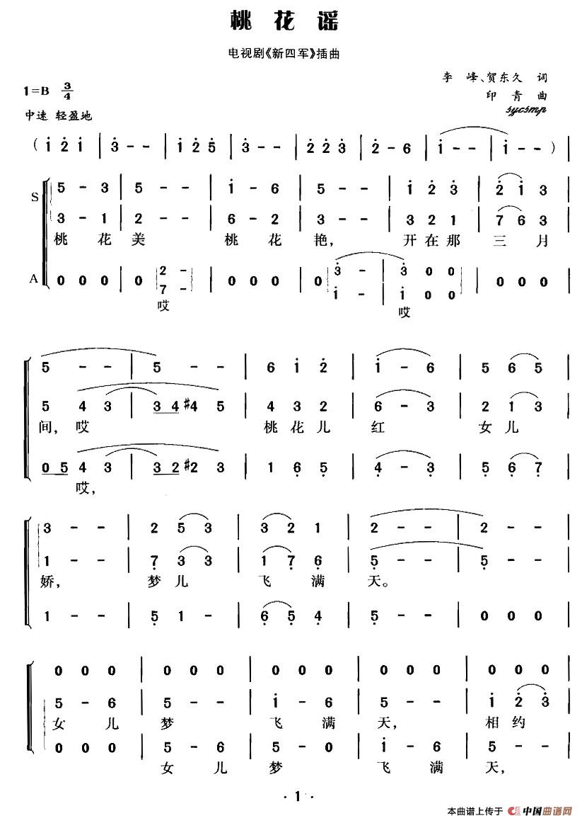 桃花谣（电视剧《新四军》插曲）合唱谱