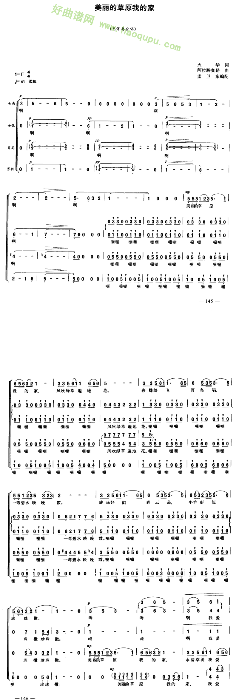《美丽的草原我的家》（合唱）合唱谱第2张
