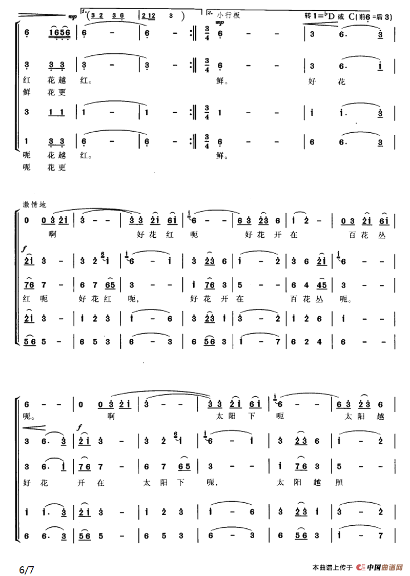 好花红（肖树文词 韩贵森编曲）合唱谱
