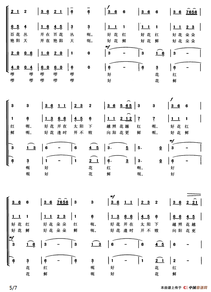 好花红（肖树文词 韩贵森编曲）合唱谱
