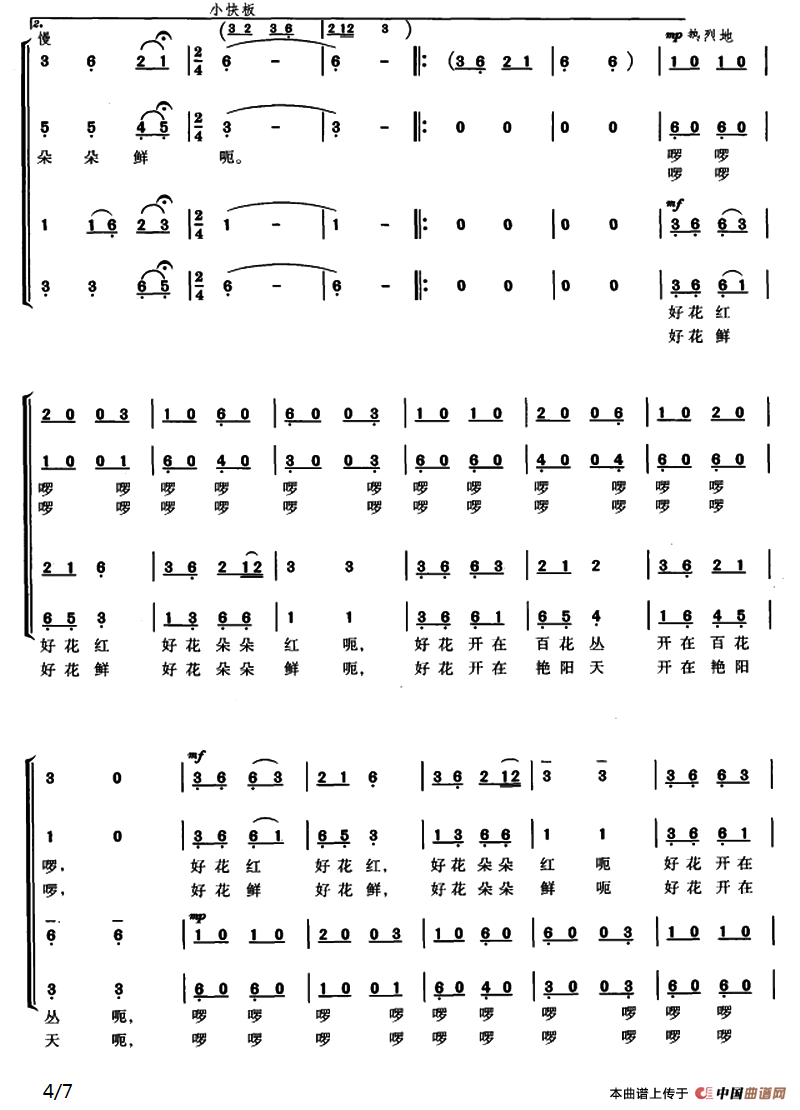 好花红（肖树文词 韩贵森编曲）合唱谱