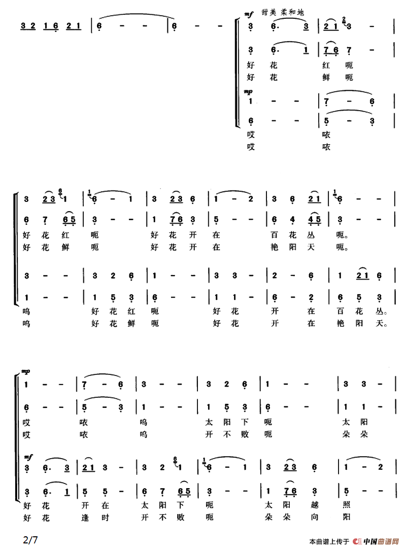 好花红（肖树文词 韩贵森编曲）合唱谱