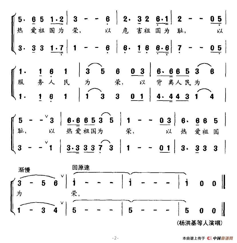 八荣八耻歌（胡锦涛词 杜兴成曲）合唱谱