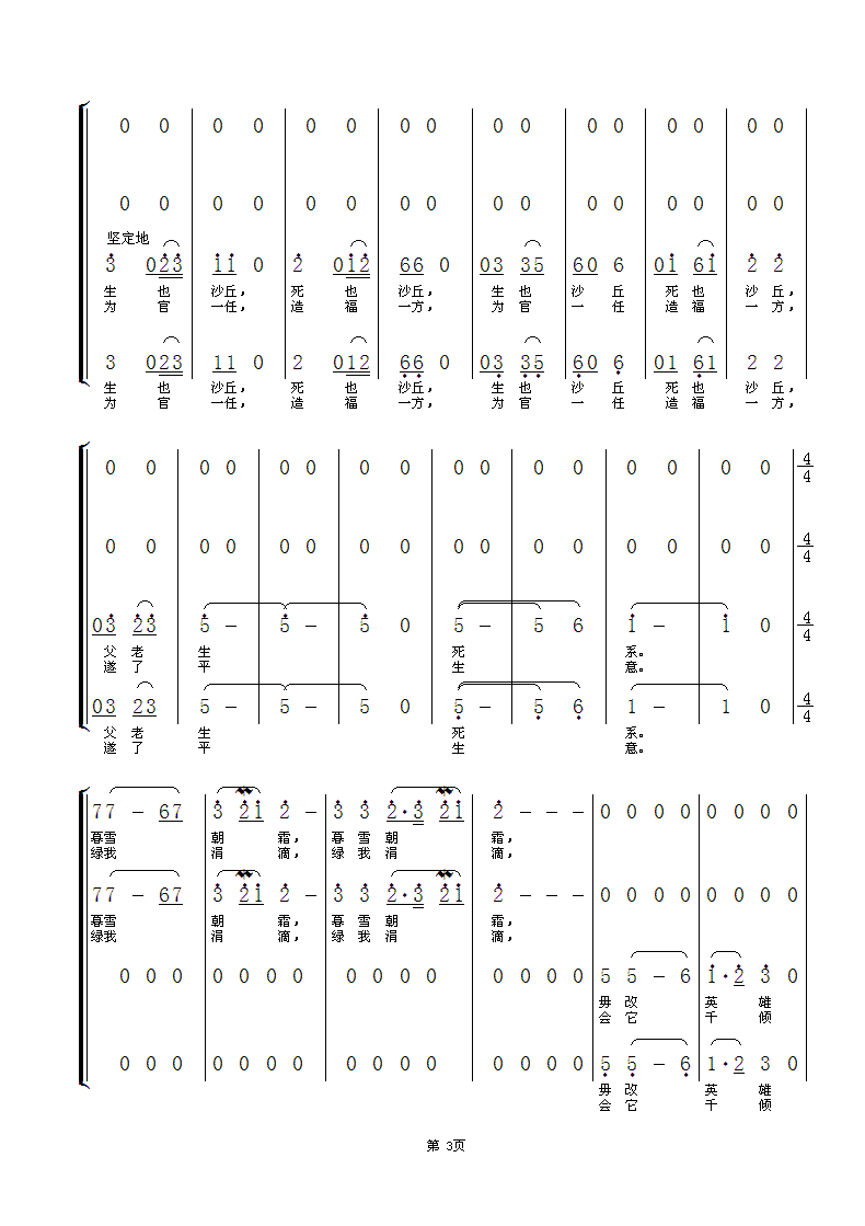 念奴娇 追思焦裕禄简谱(张宝春作曲,同学合唱团演唱)