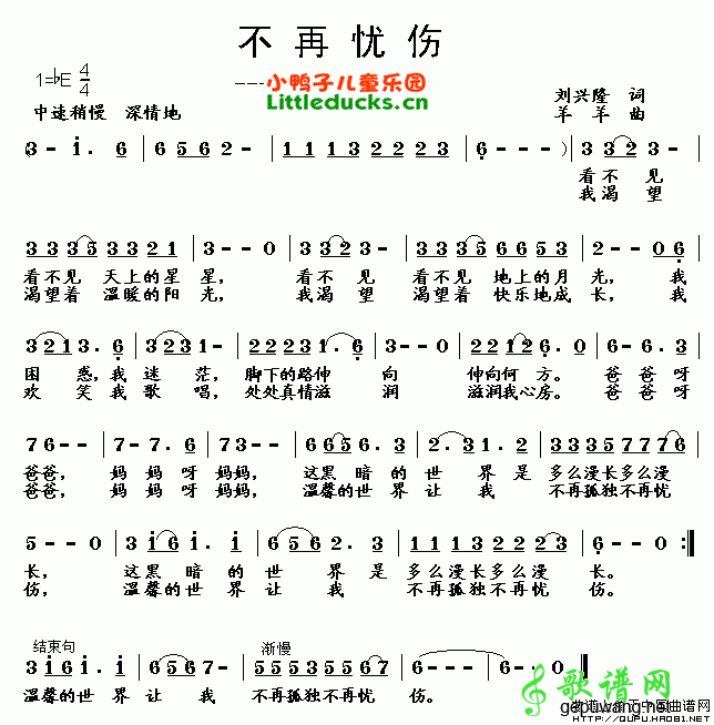 不再忧伤简谱_儿歌不再忧伤简谱