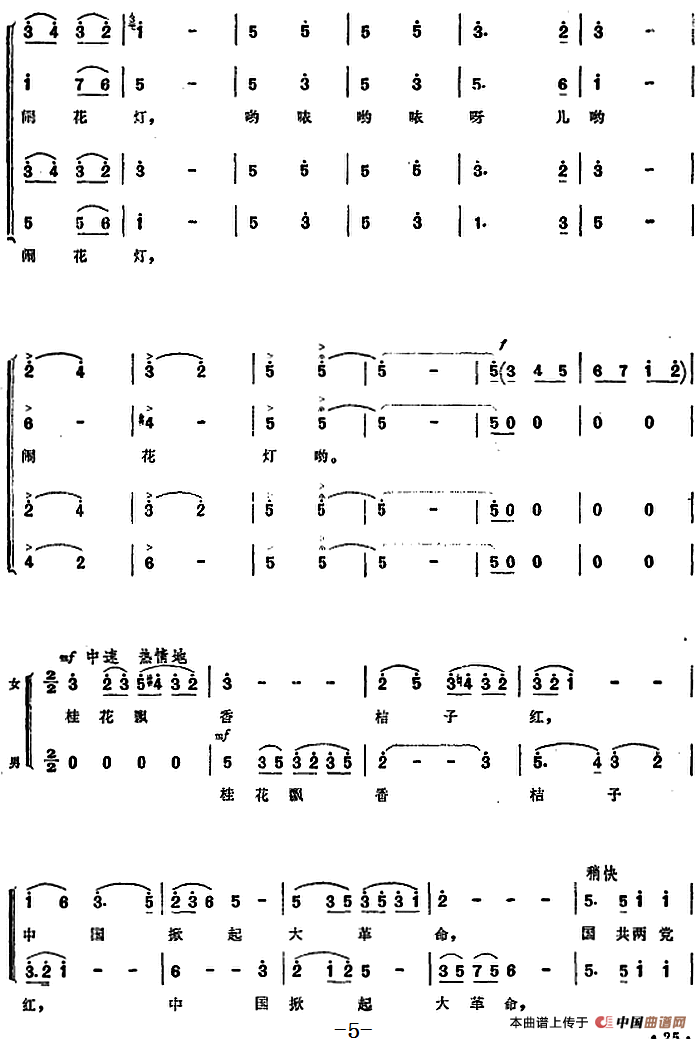 观灯（张士燮、乔羽词 舒铁民曲）