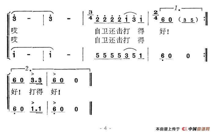 自卫还击打得好合唱谱