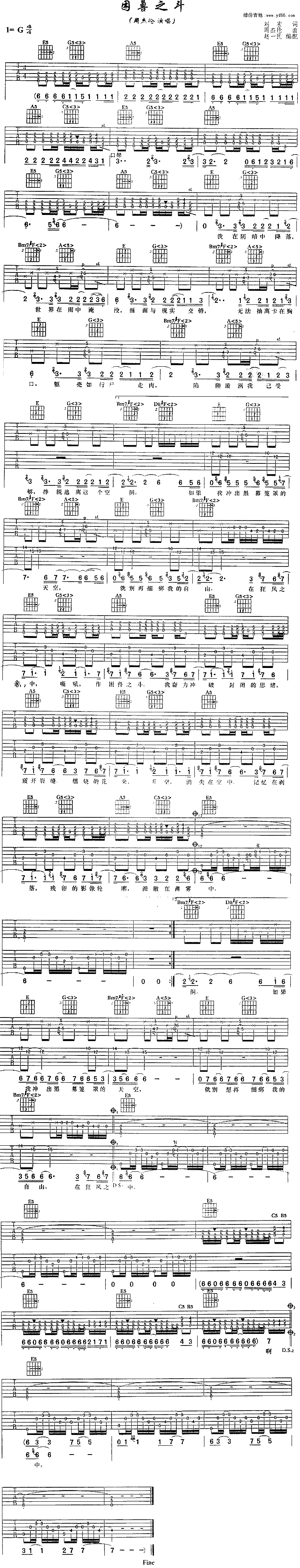 困兽之斗吉他谱