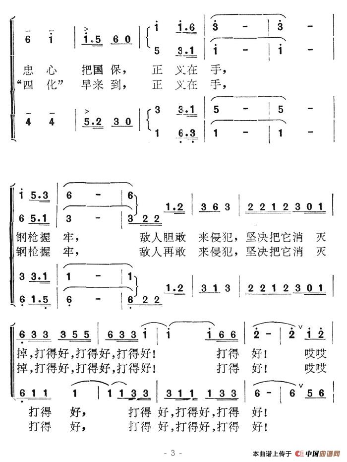 自卫还击打得好合唱谱