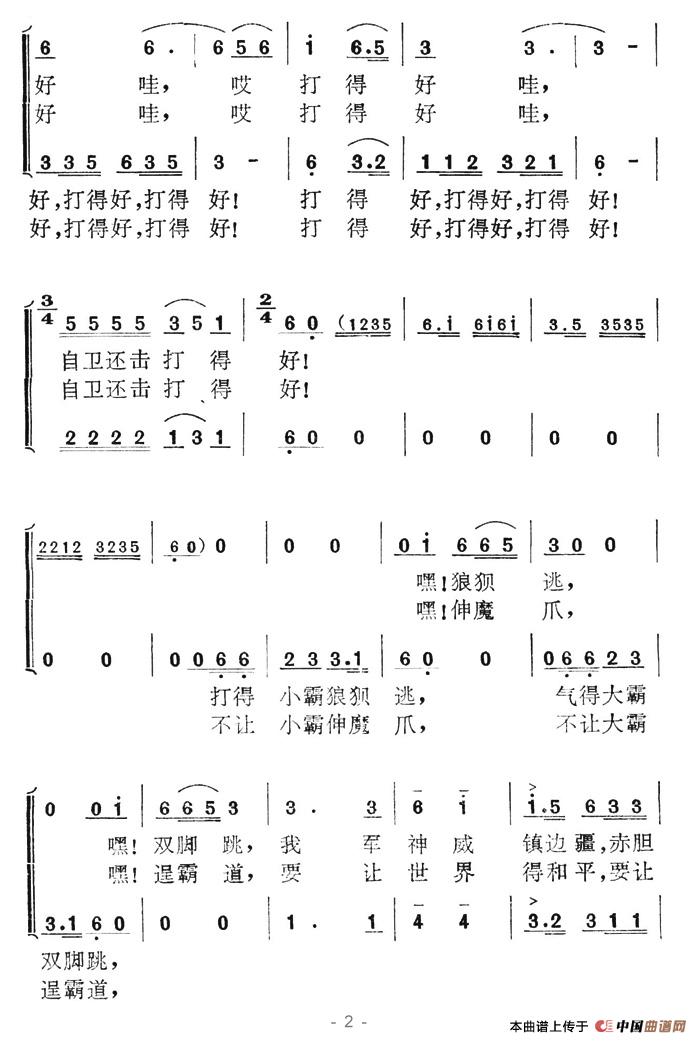 自卫还击打得好合唱谱