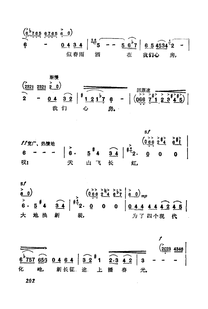 天山长虹