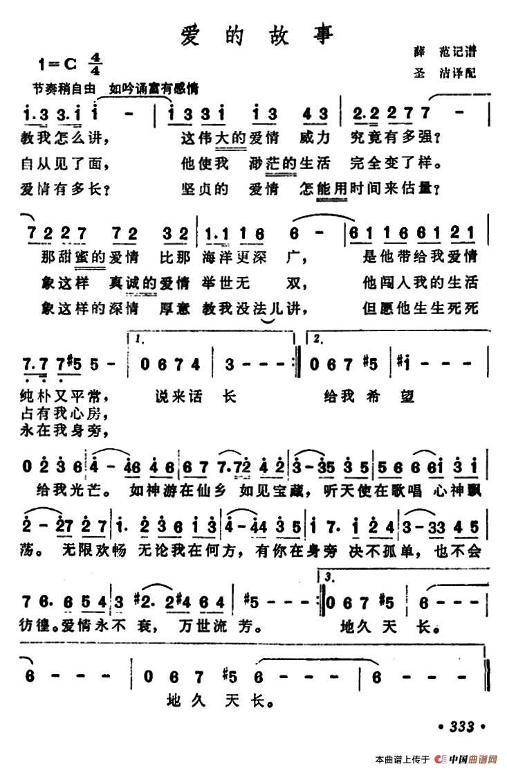 [美]爱的故事