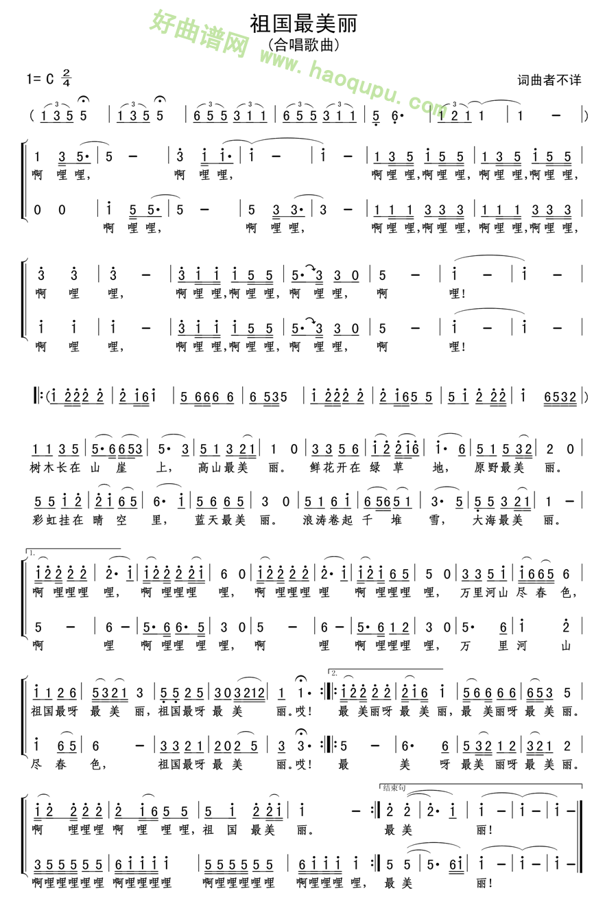 《祖国最美丽》（合唱）合唱谱