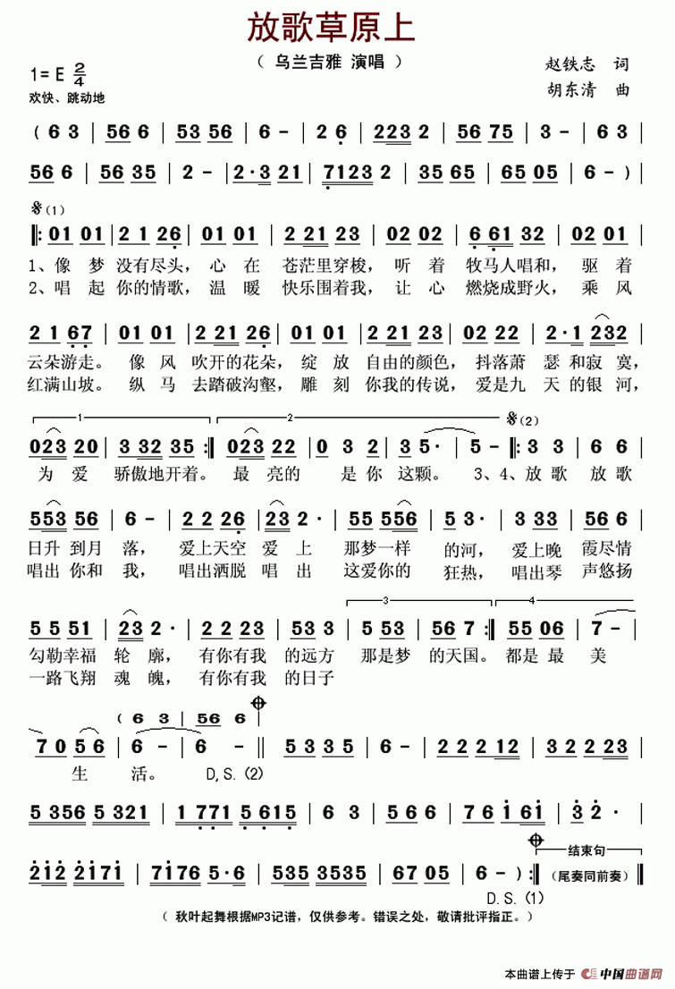 放歌草原上