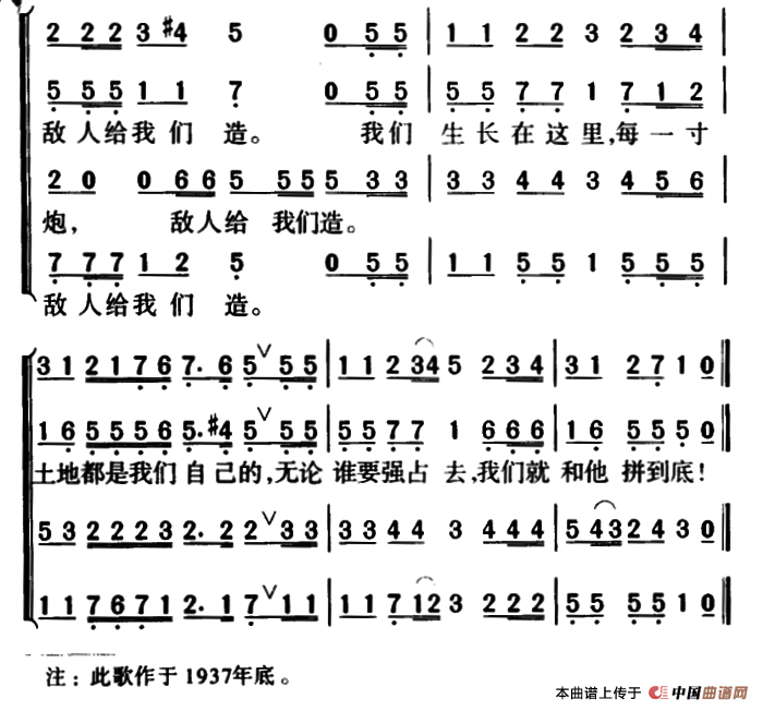 军歌金曲：游击队歌