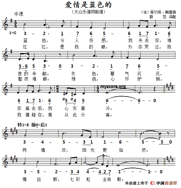 [法]爱情是蓝色的（线简谱对照版）