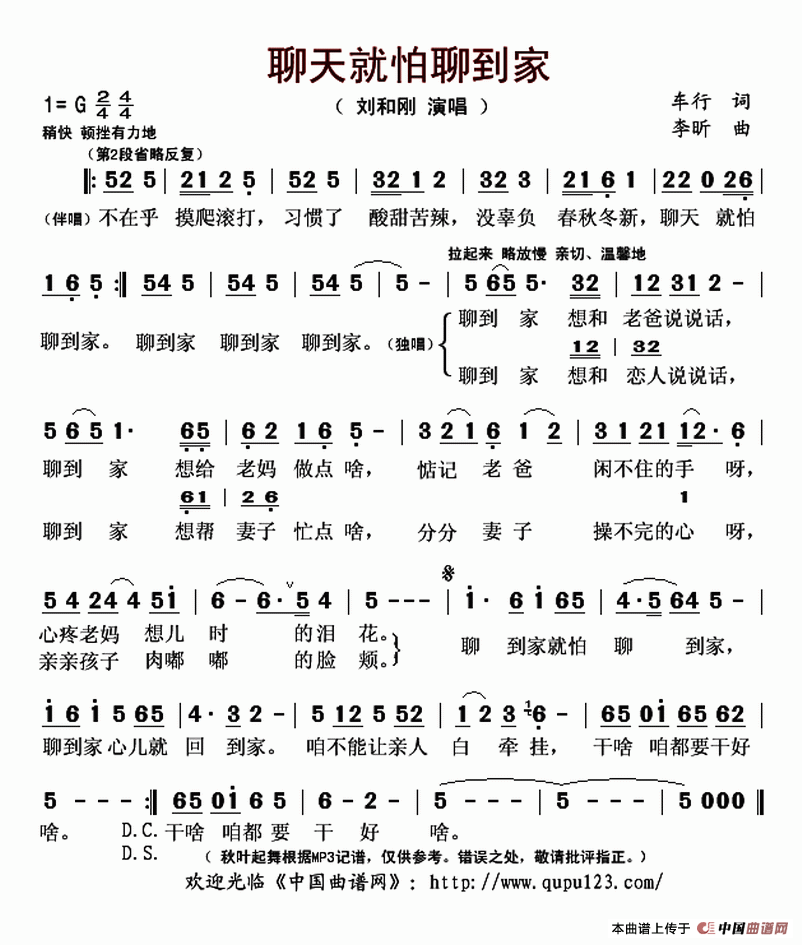 聊天就怕聊到家