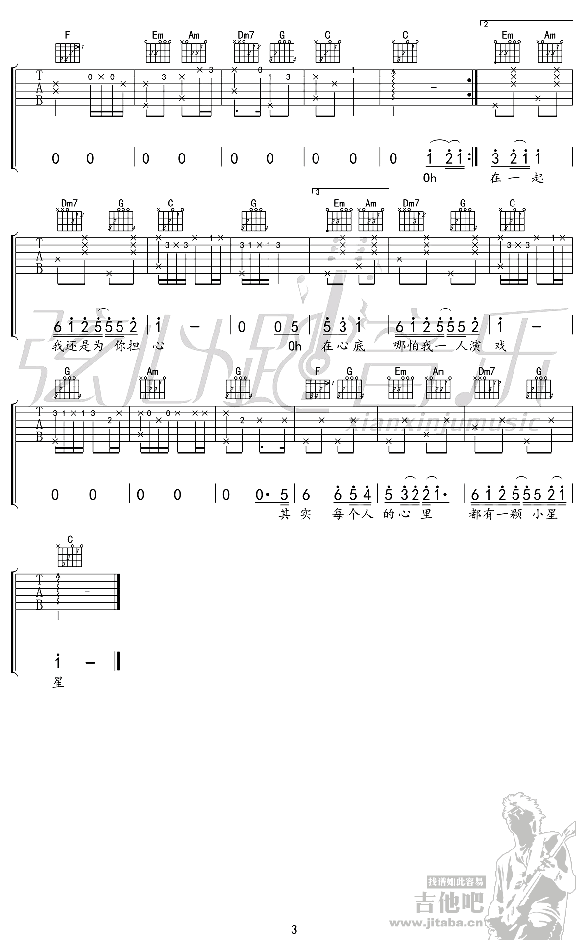 《小星星》（汪苏泷演唱）吉他谱