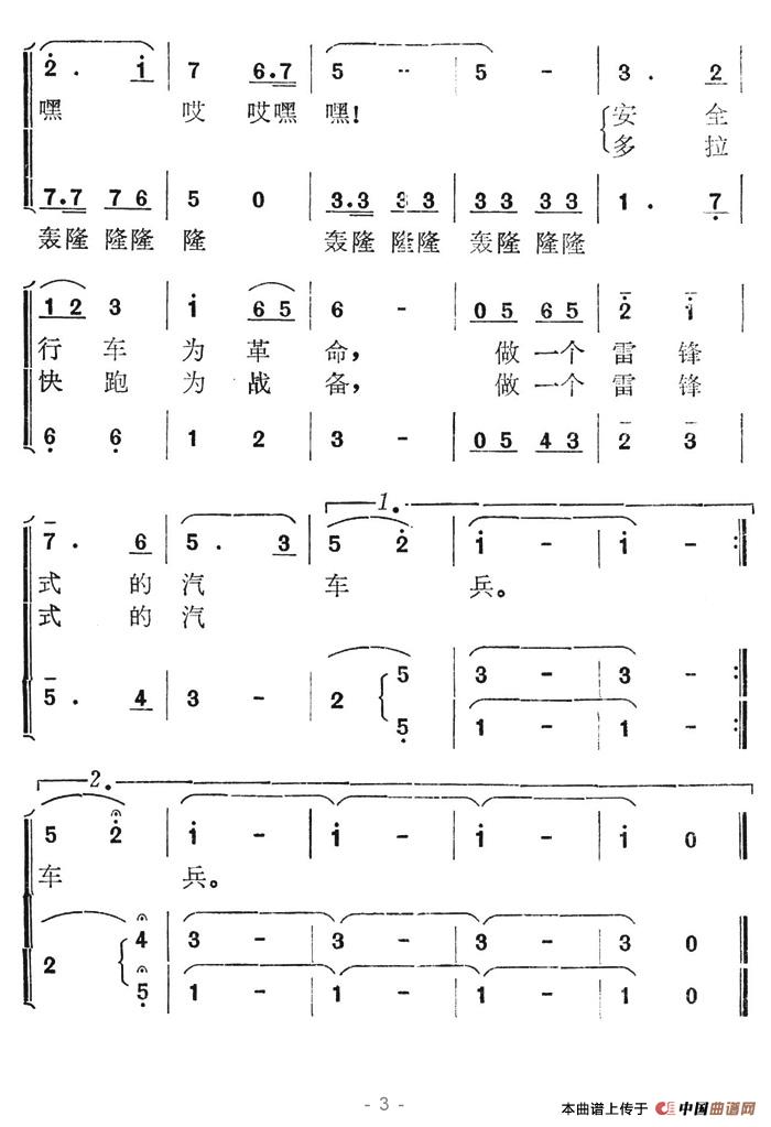 做一个雷锋式的汽车兵合唱谱
