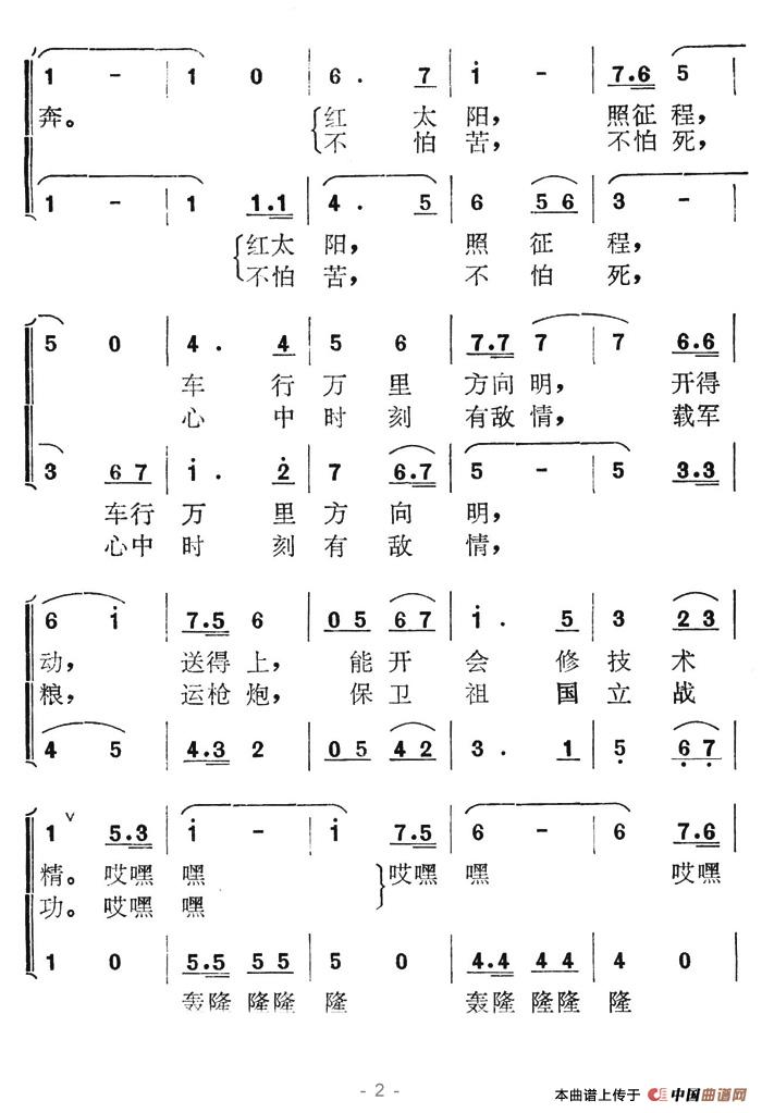 做一个雷锋式的汽车兵合唱谱