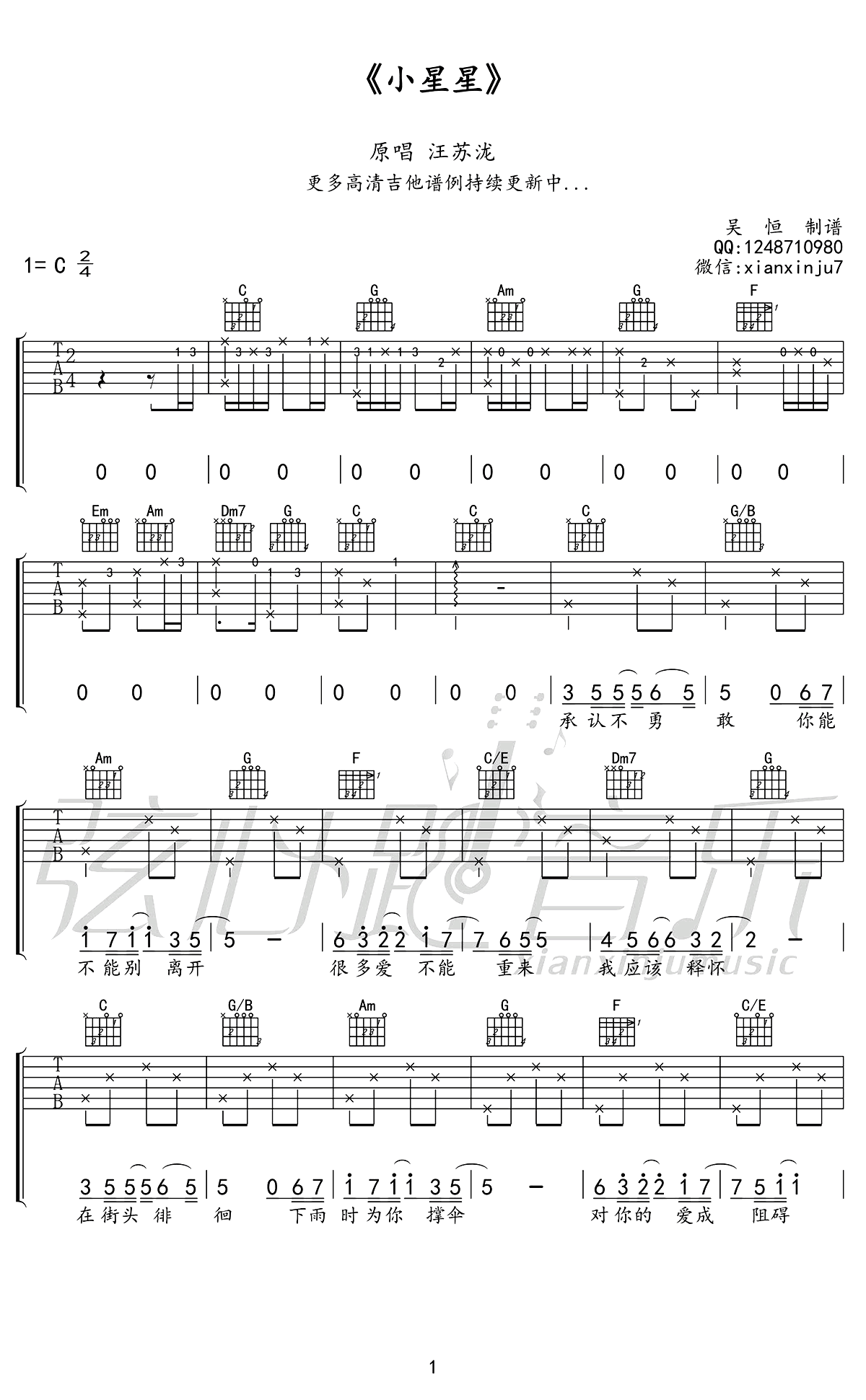 《小星星》（汪苏泷演唱）吉他谱第2张