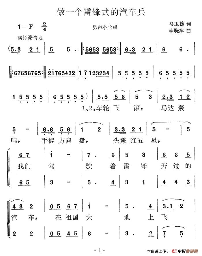 做一个雷锋式的汽车兵合唱谱