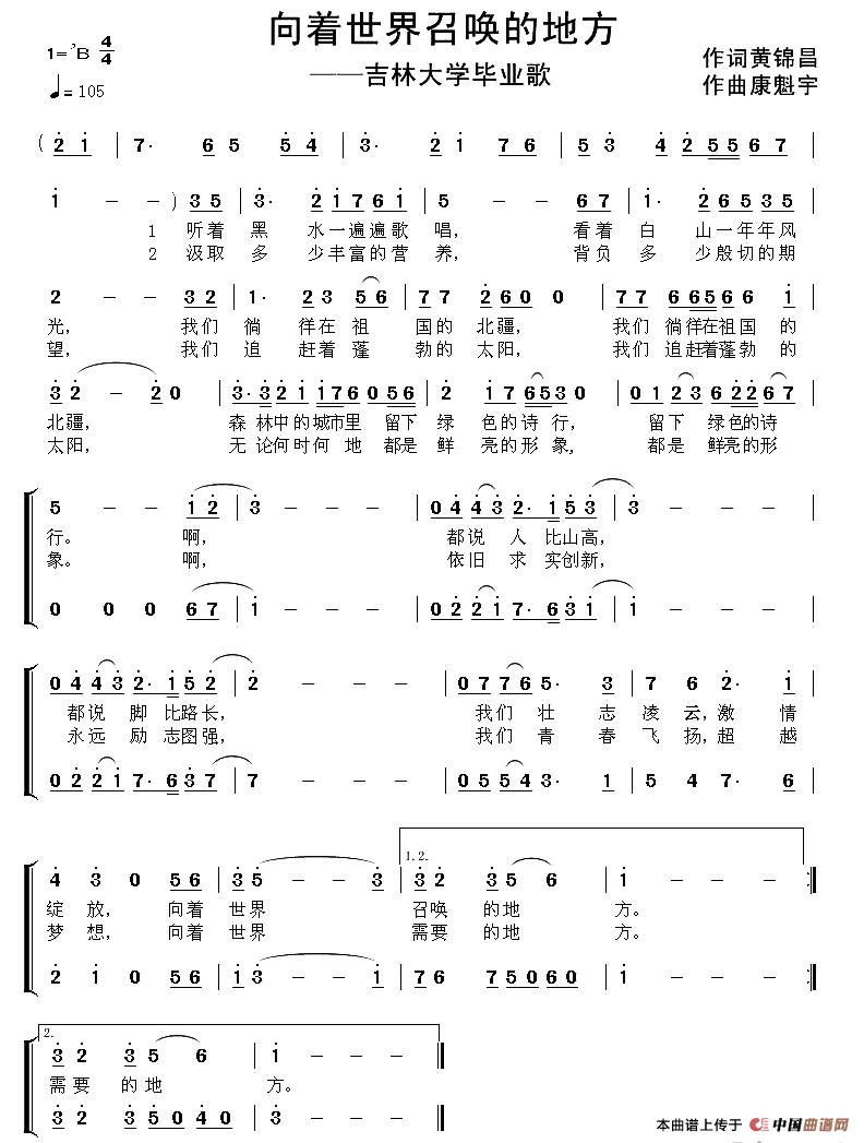 向着世界召唤的地方合唱谱