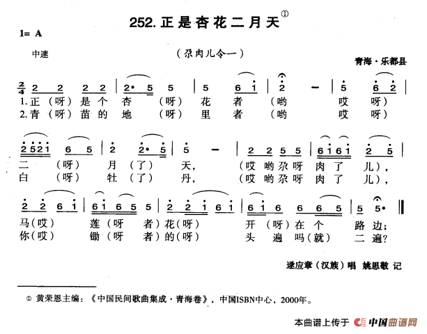 正是二月杏花天