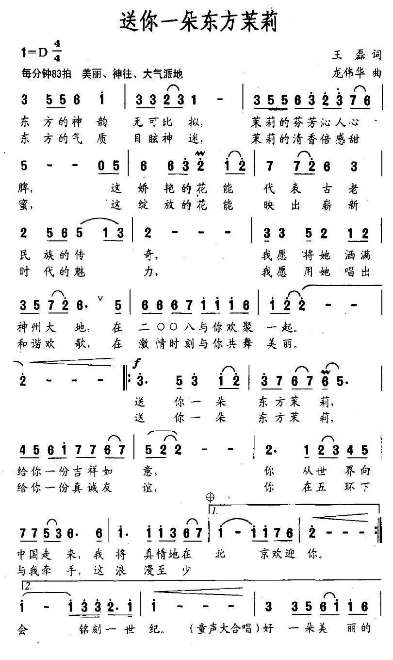 送你一朵东方茉莉曲谱