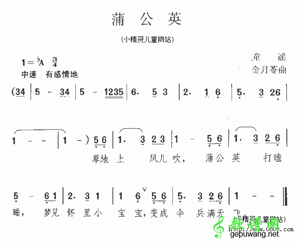 简短儿童歌曲：蒲公英