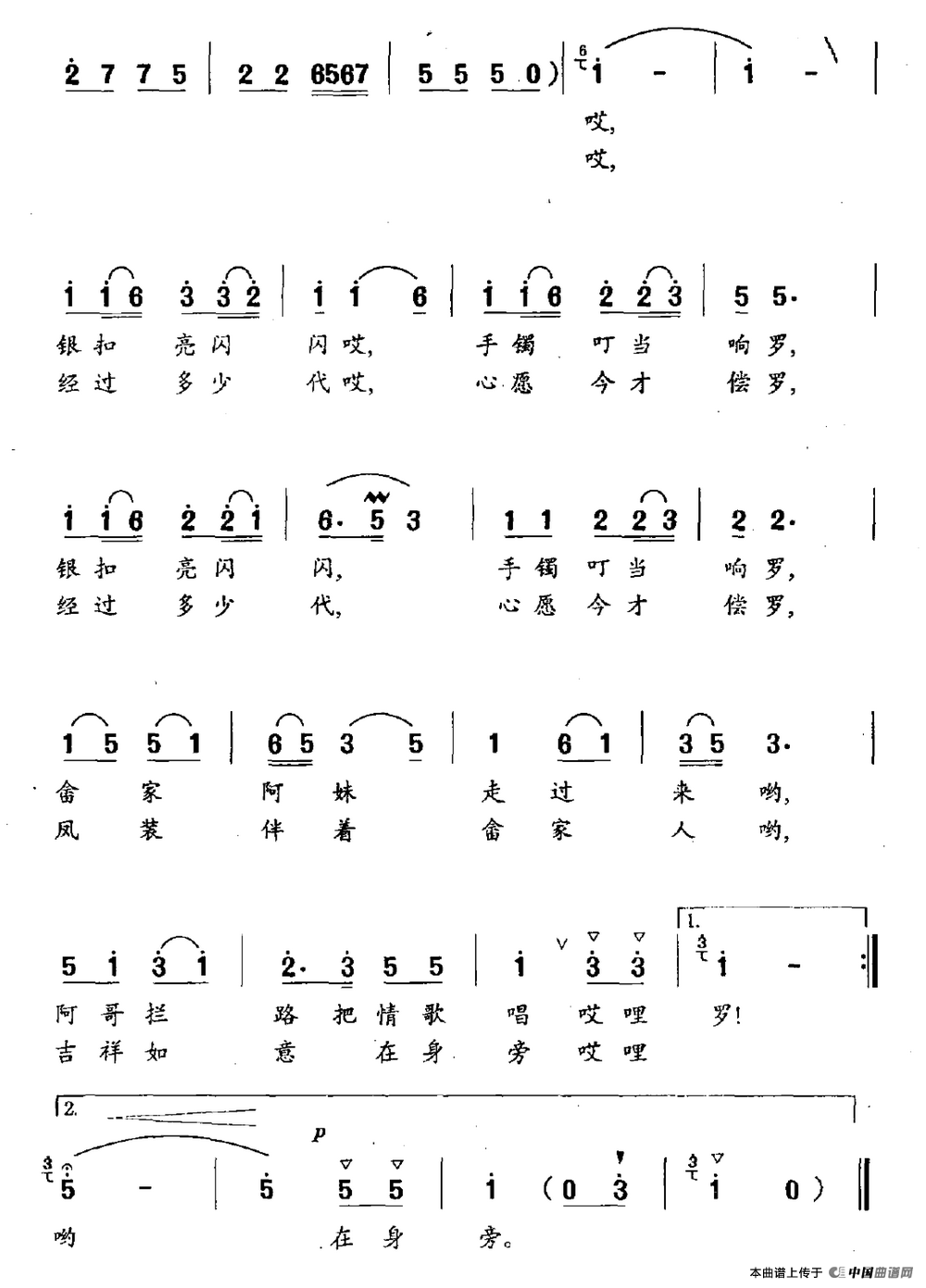 畲家凤凰装