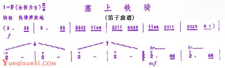 竹笛简谱塞上铁骑 F调