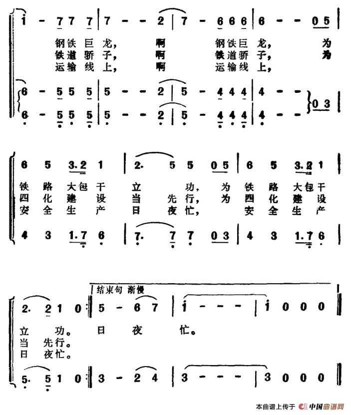 铁道骄子（同名电视剧主题歌）合唱谱