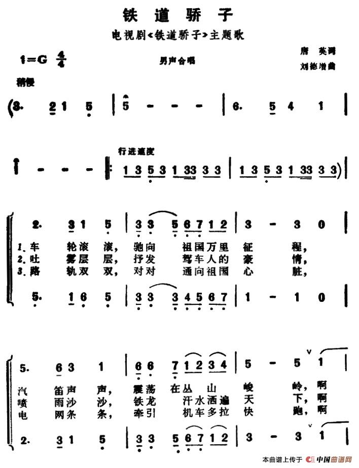 铁道骄子（同名电视剧主题歌）合唱谱