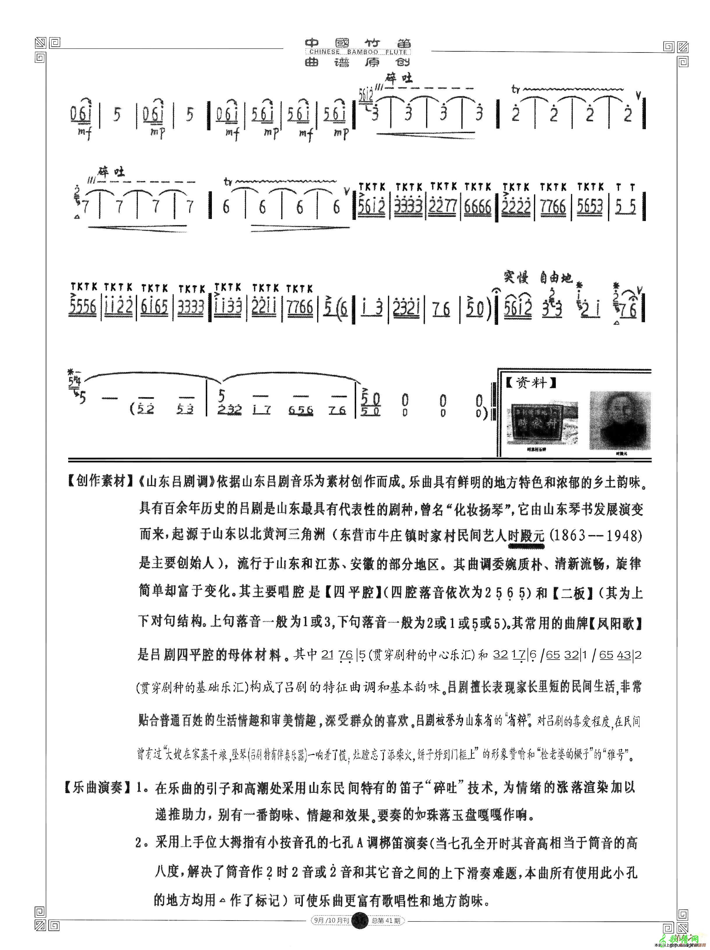 【山东吕剧调笛子谱】