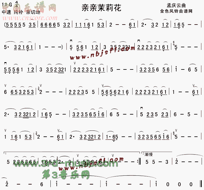 曲谱名：亲亲茉莉花二胡谱