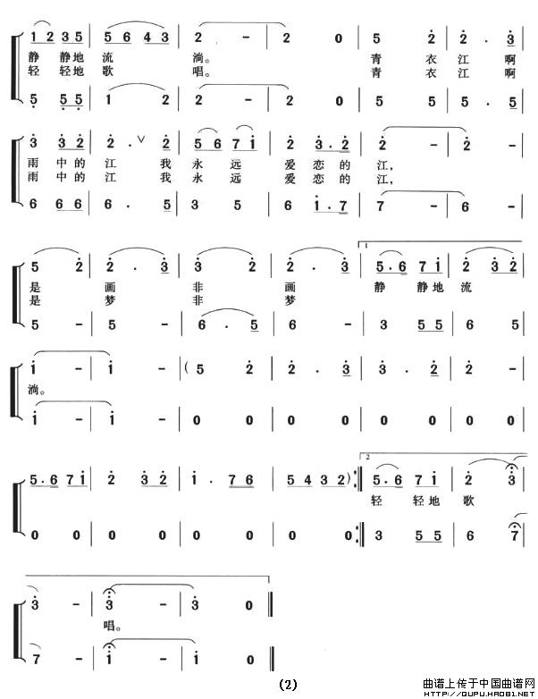 雨中的青衣江（女声小合唱）合唱谱