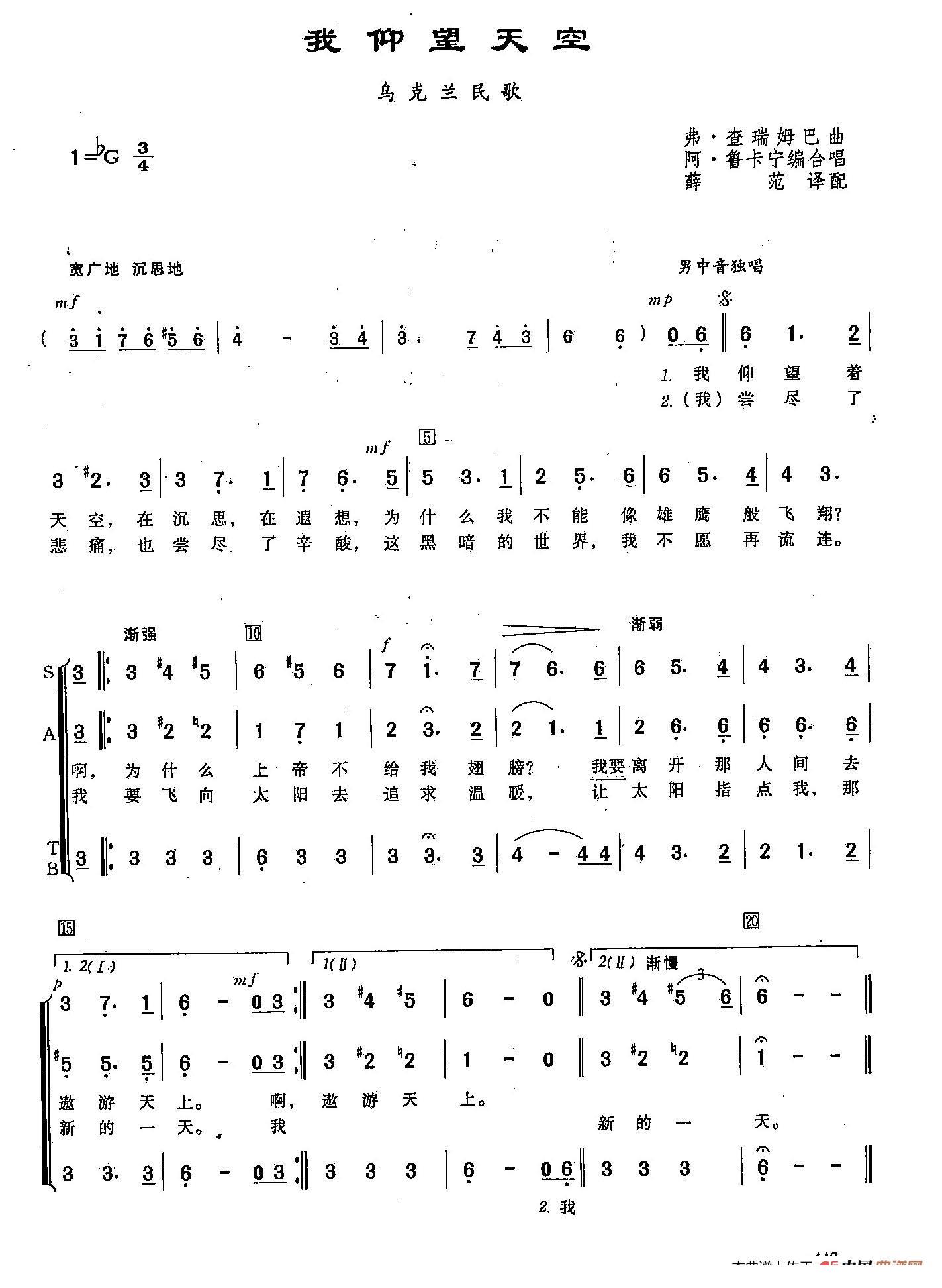 ?[俄]137我仰望着天空（乌克兰民歌曲 乌克兰民歌词）