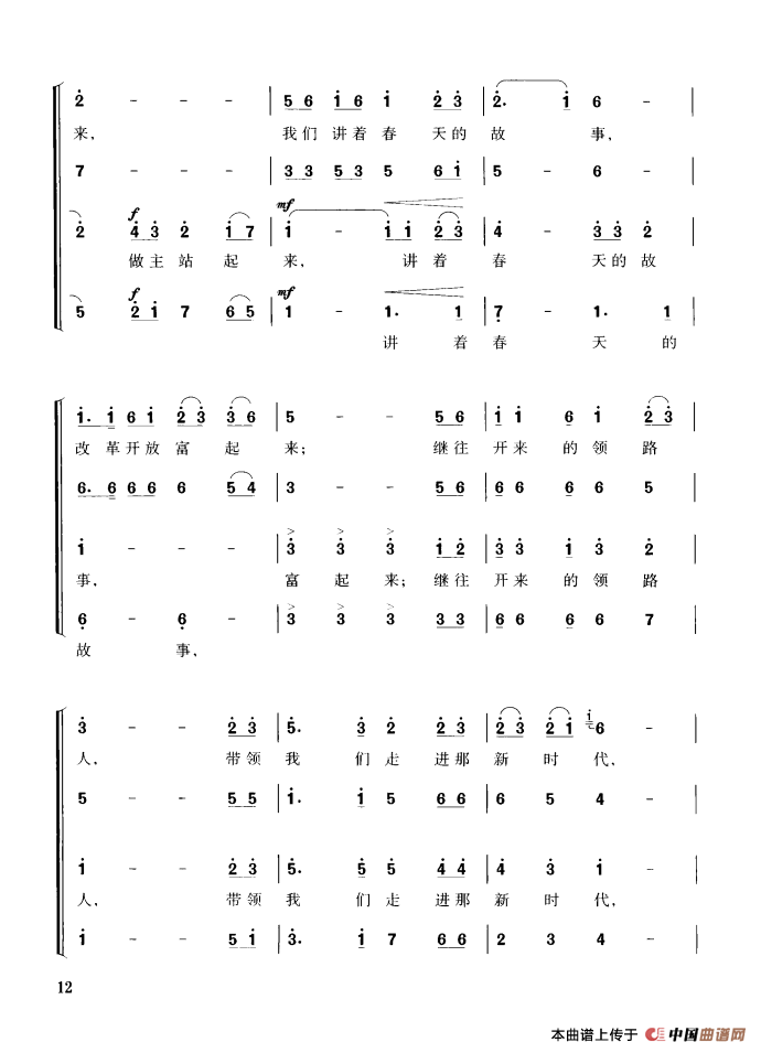 走进新时代（独唱、混声四部合唱）合唱谱