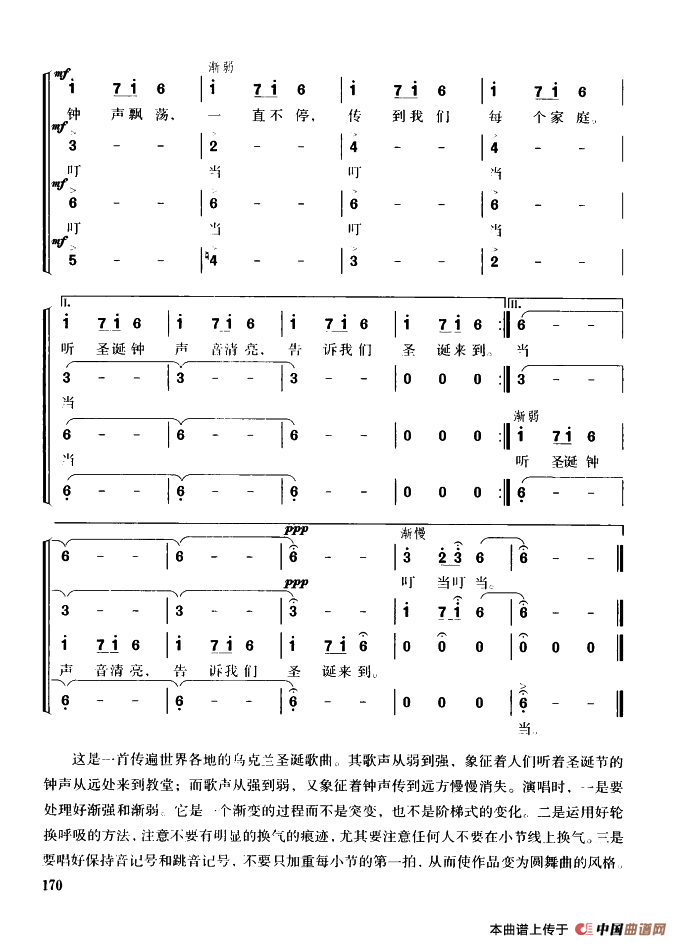 [乌]圣诞钟声（无伴奏混声四部合唱）