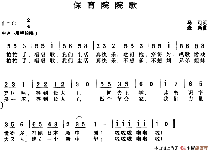 保育院院歌