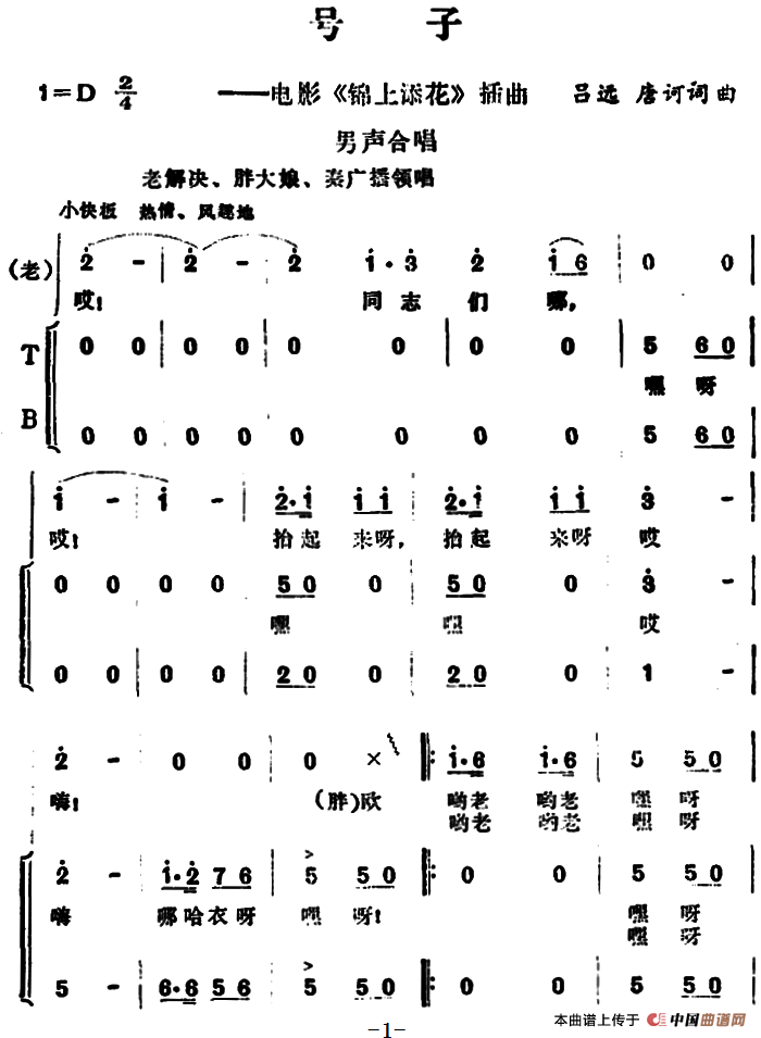 号子（电影《锦上添花》插曲 ）合唱谱