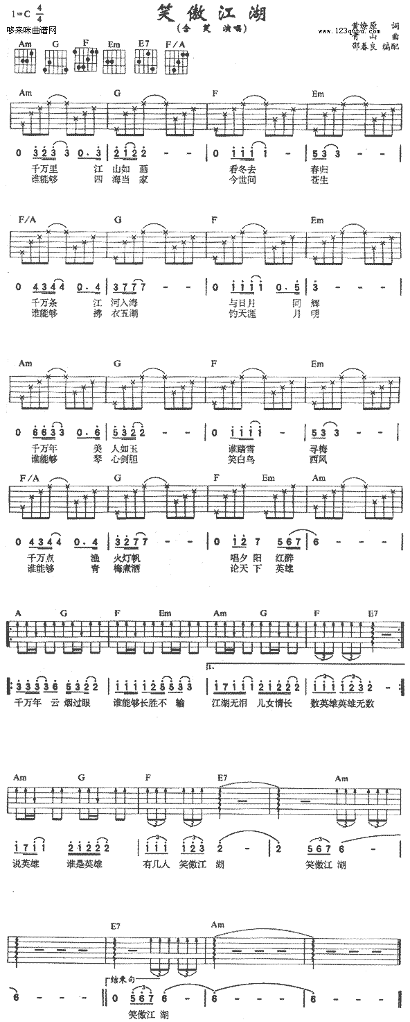 笑傲江湖（含笑）吉他谱