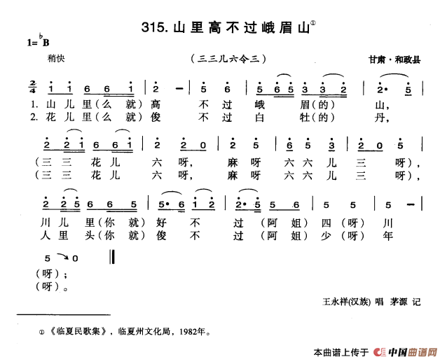 山里高不过峨眉山