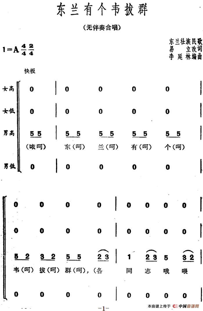 东兰有个韦拔群