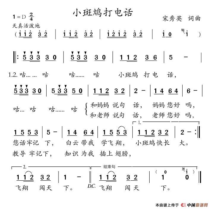 小斑鸠打电话