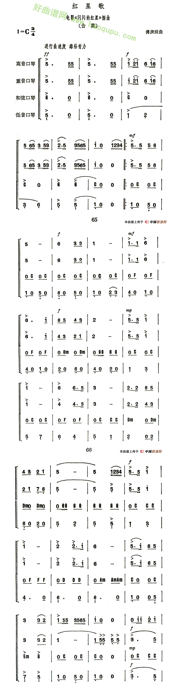 《红星歌》（合奏）口琴简谱第2张